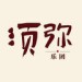 须弥乐团&磯村由紀子