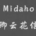 子弥